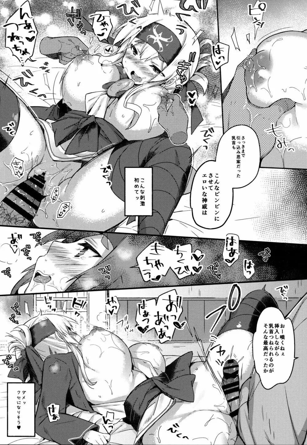 神威ちゃんは引っ込み思案? - page12