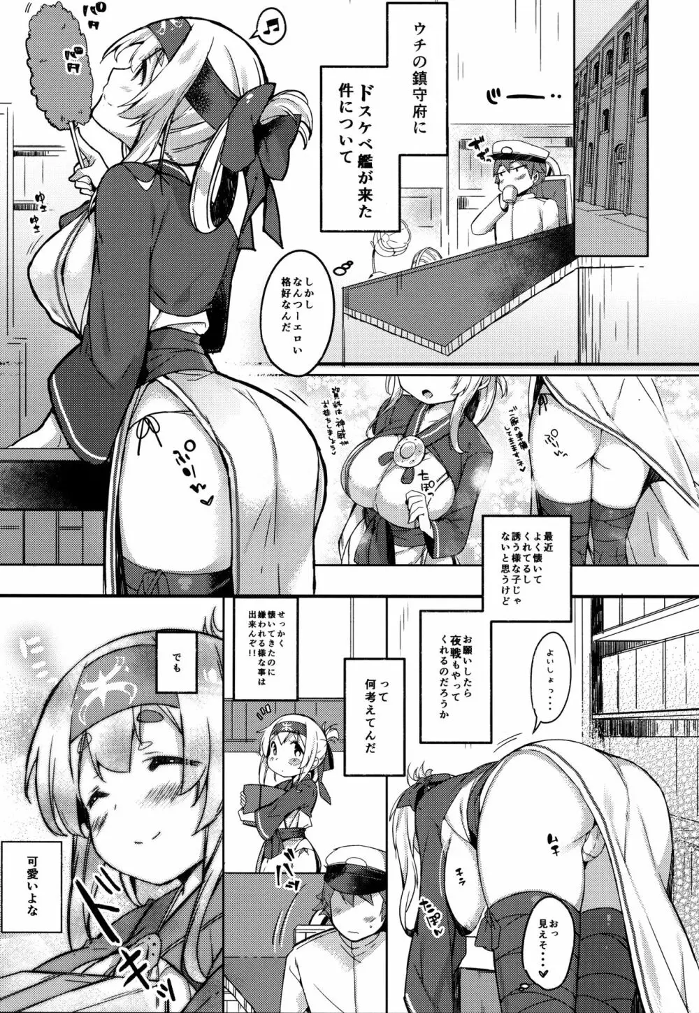 神威ちゃんは引っ込み思案? - page4