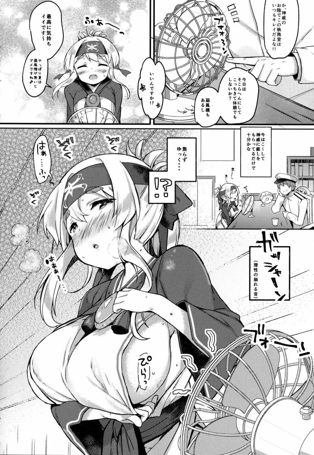 神威ちゃんは引っ込み思案? - page5