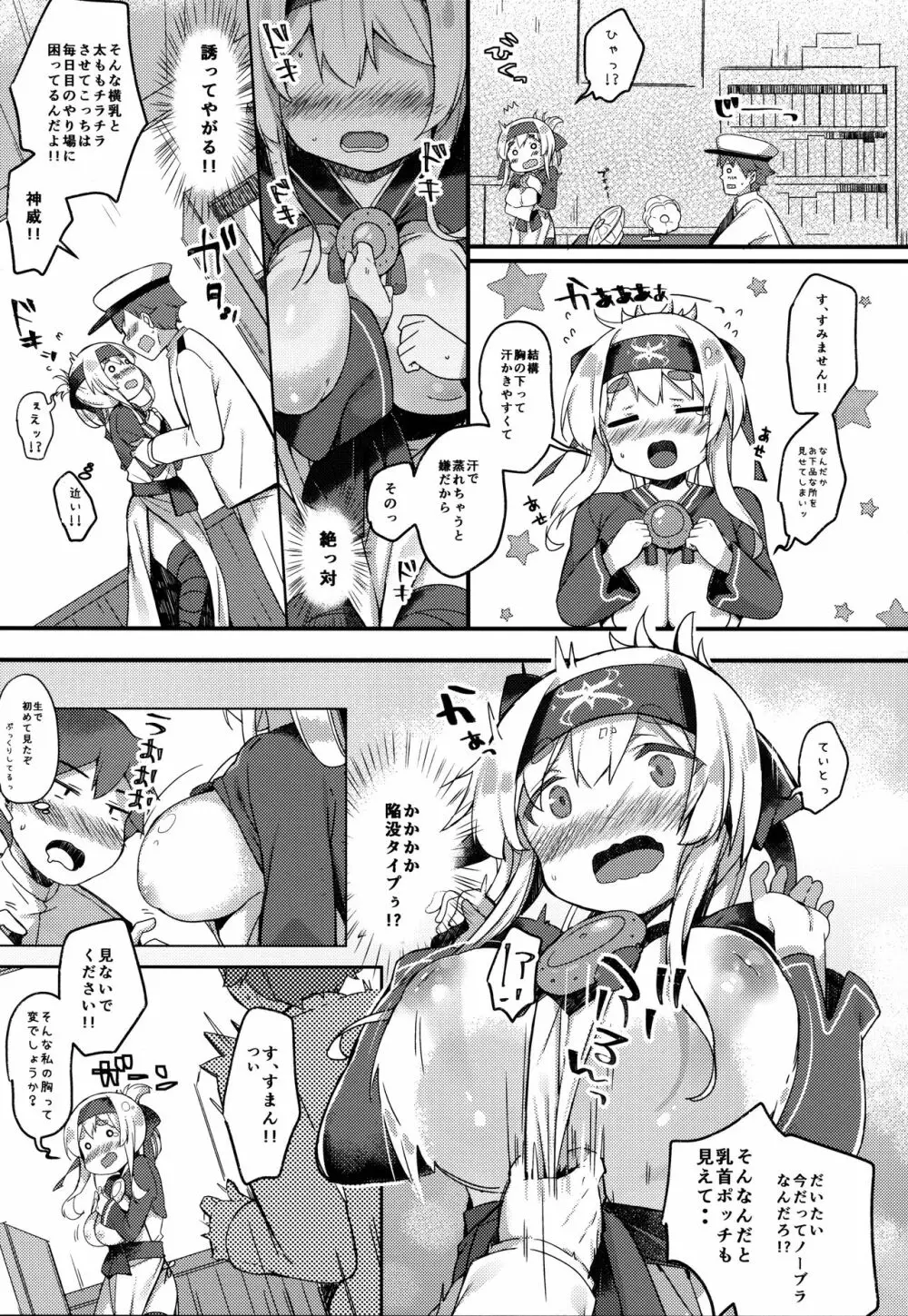 神威ちゃんは引っ込み思案? - page6