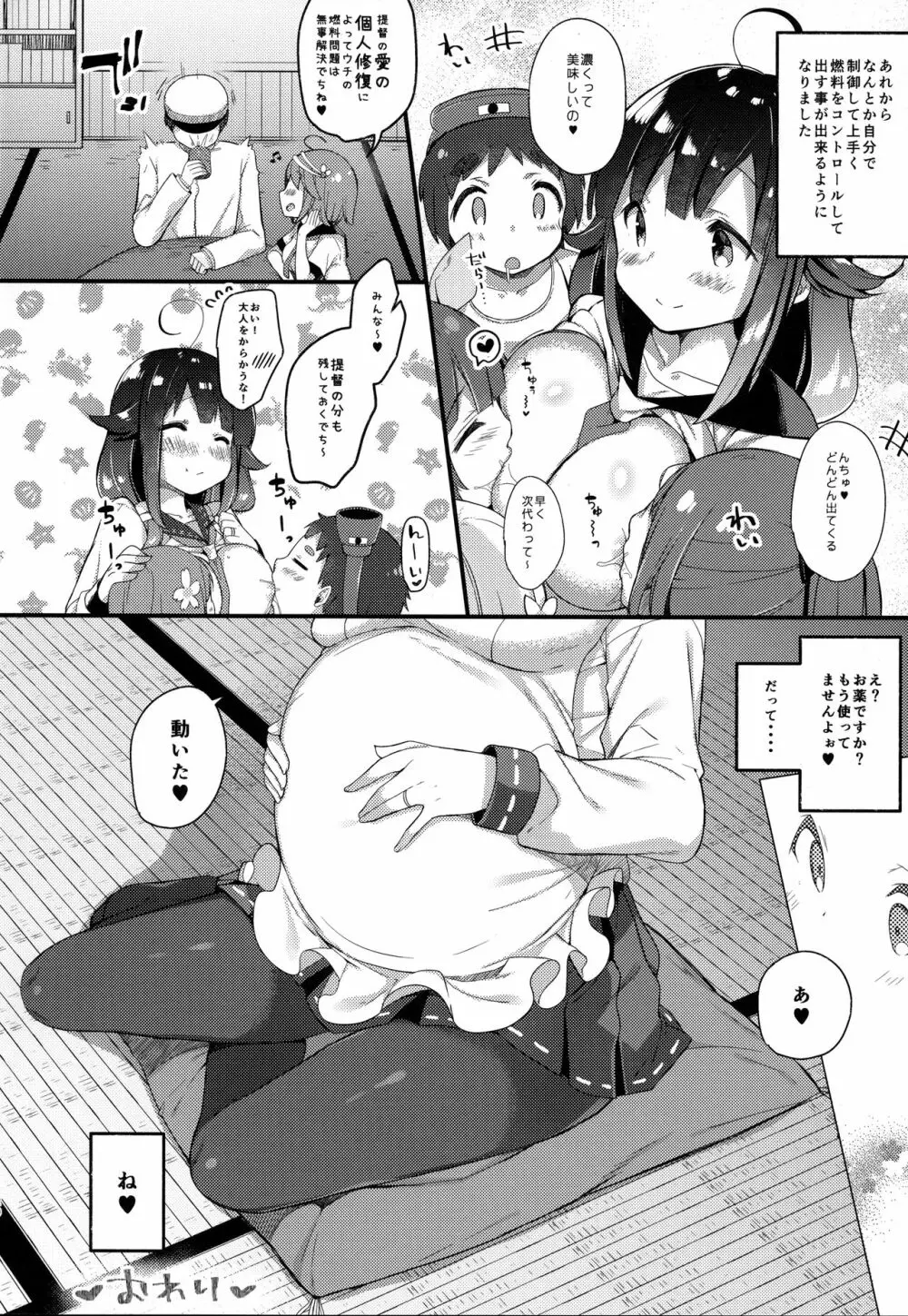 大鯨ちゃんと補給計画、しよ? - page19