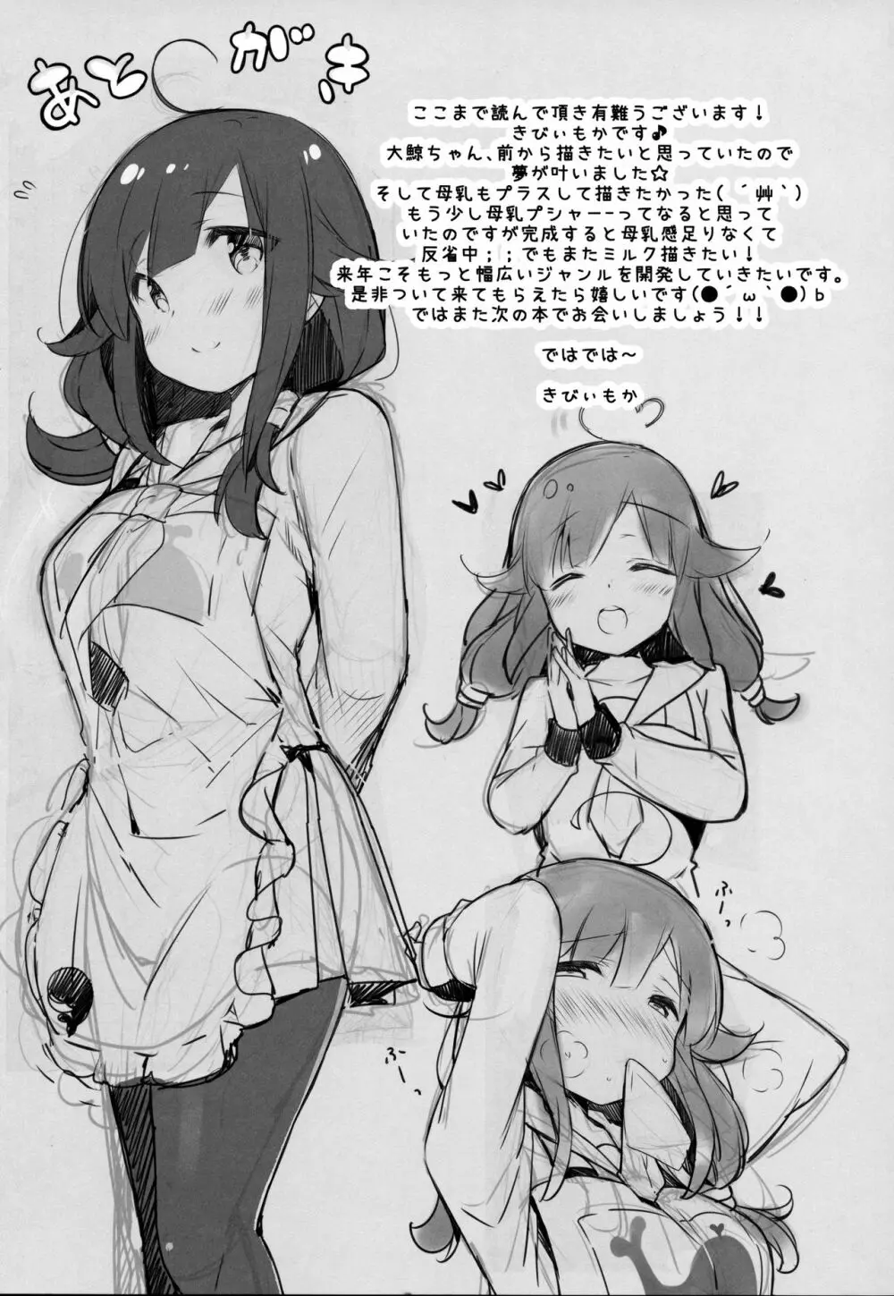 大鯨ちゃんと補給計画、しよ? - page20