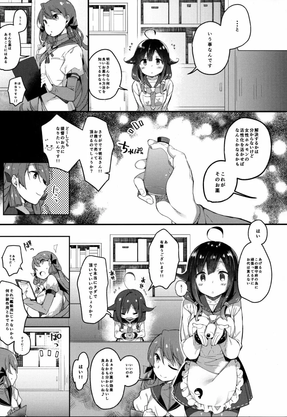 大鯨ちゃんと補給計画、しよ? - page6