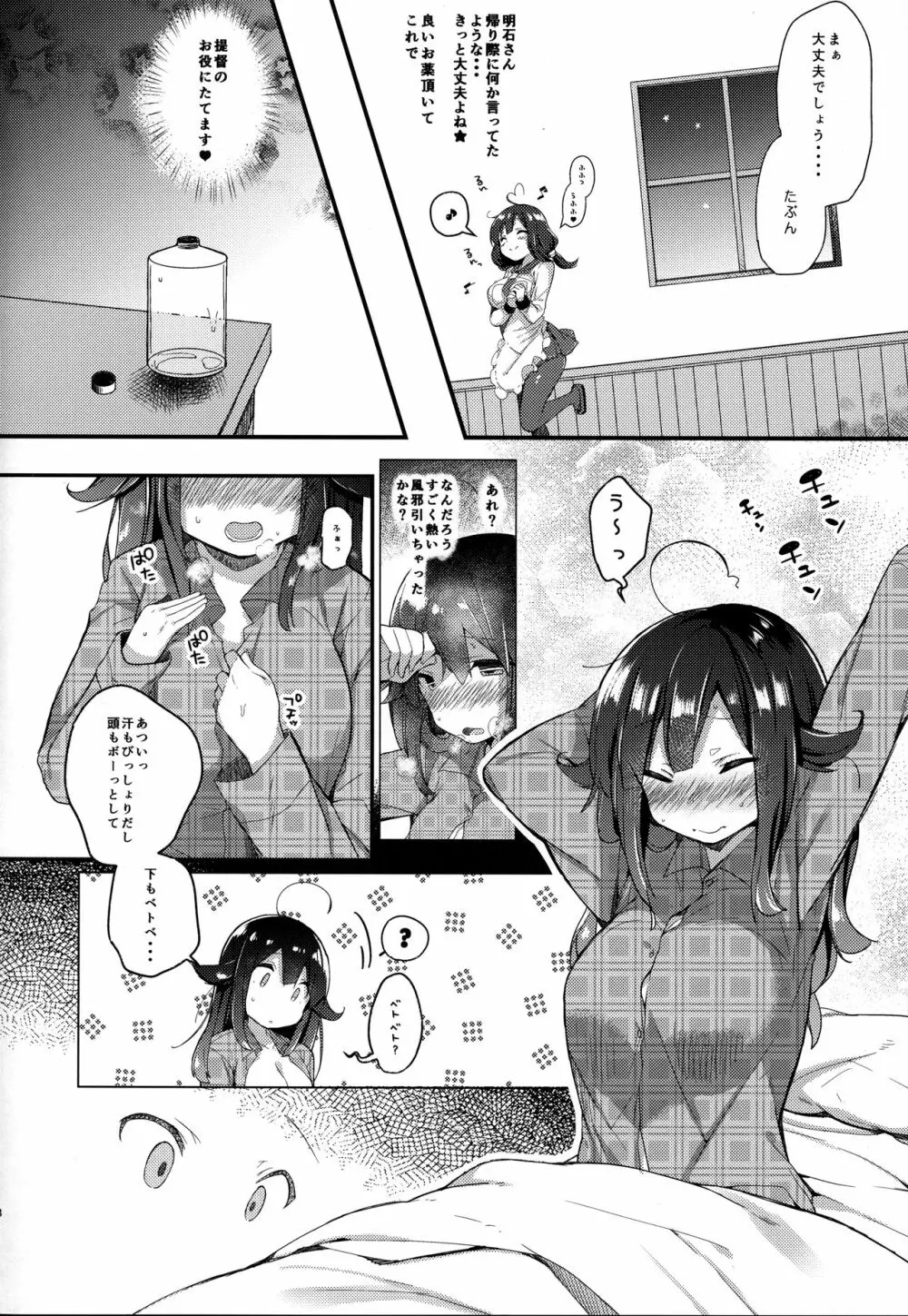 大鯨ちゃんと補給計画、しよ? - page7