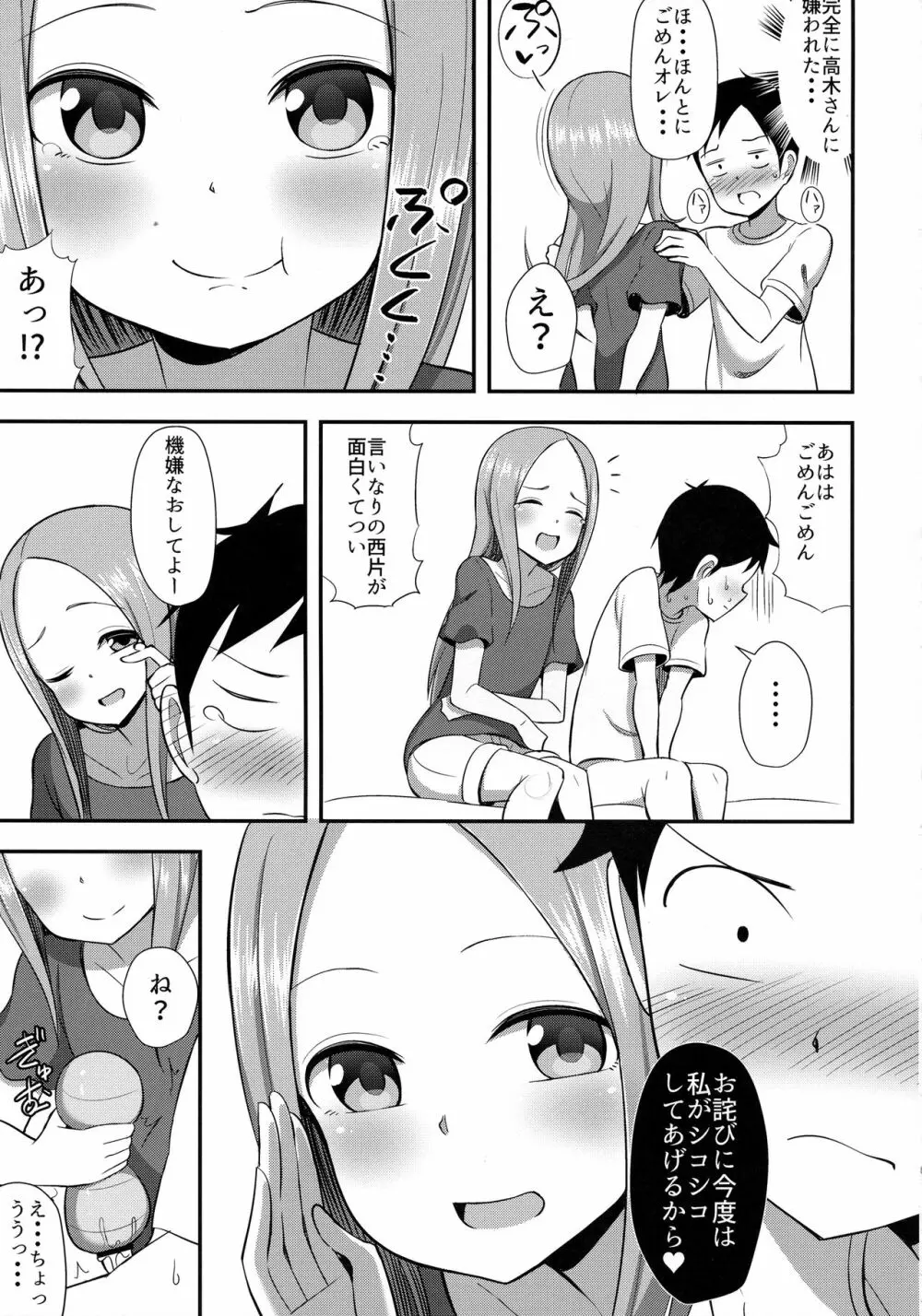 高木さんとオナホール - page10