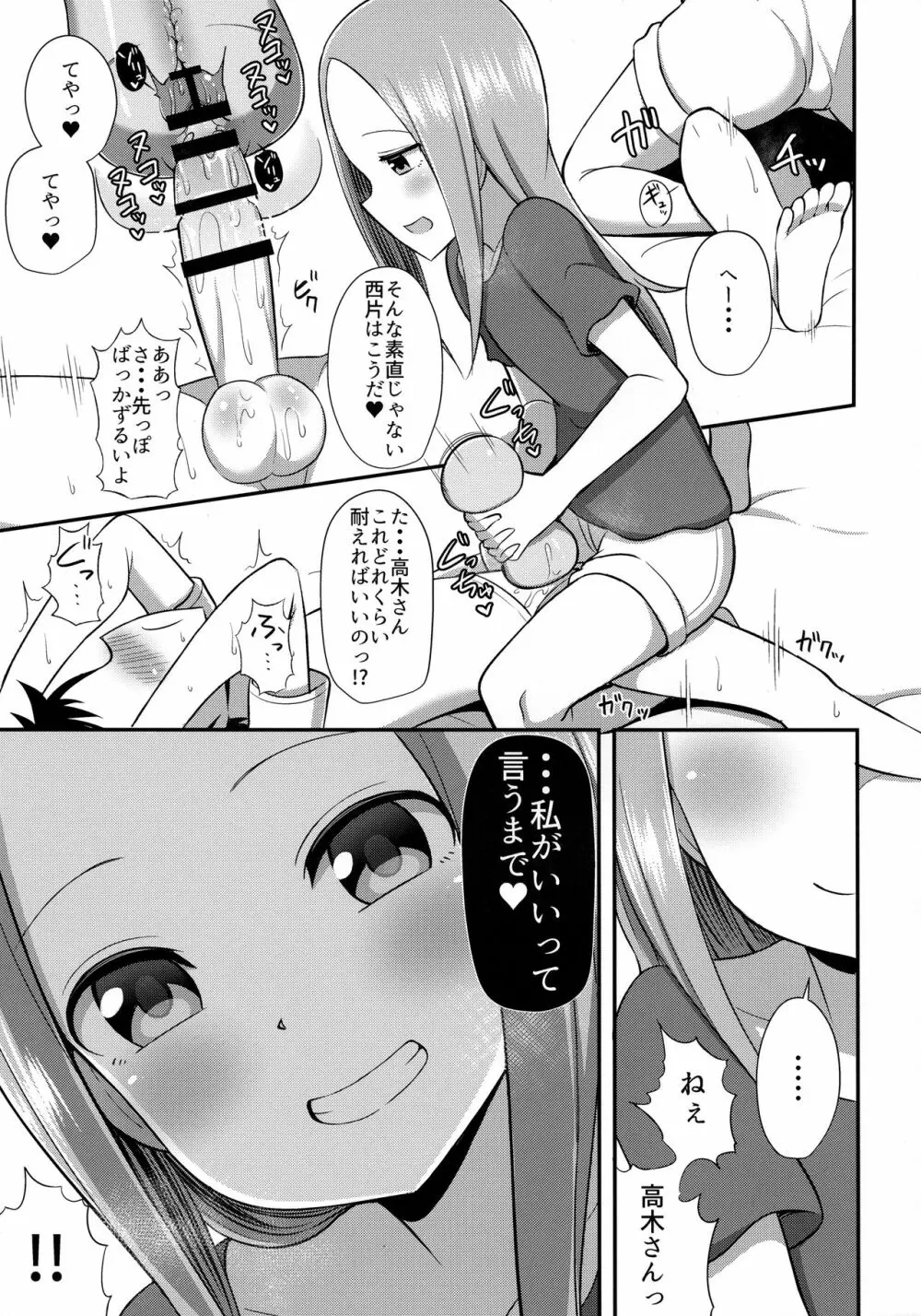 高木さんとオナホール - page14