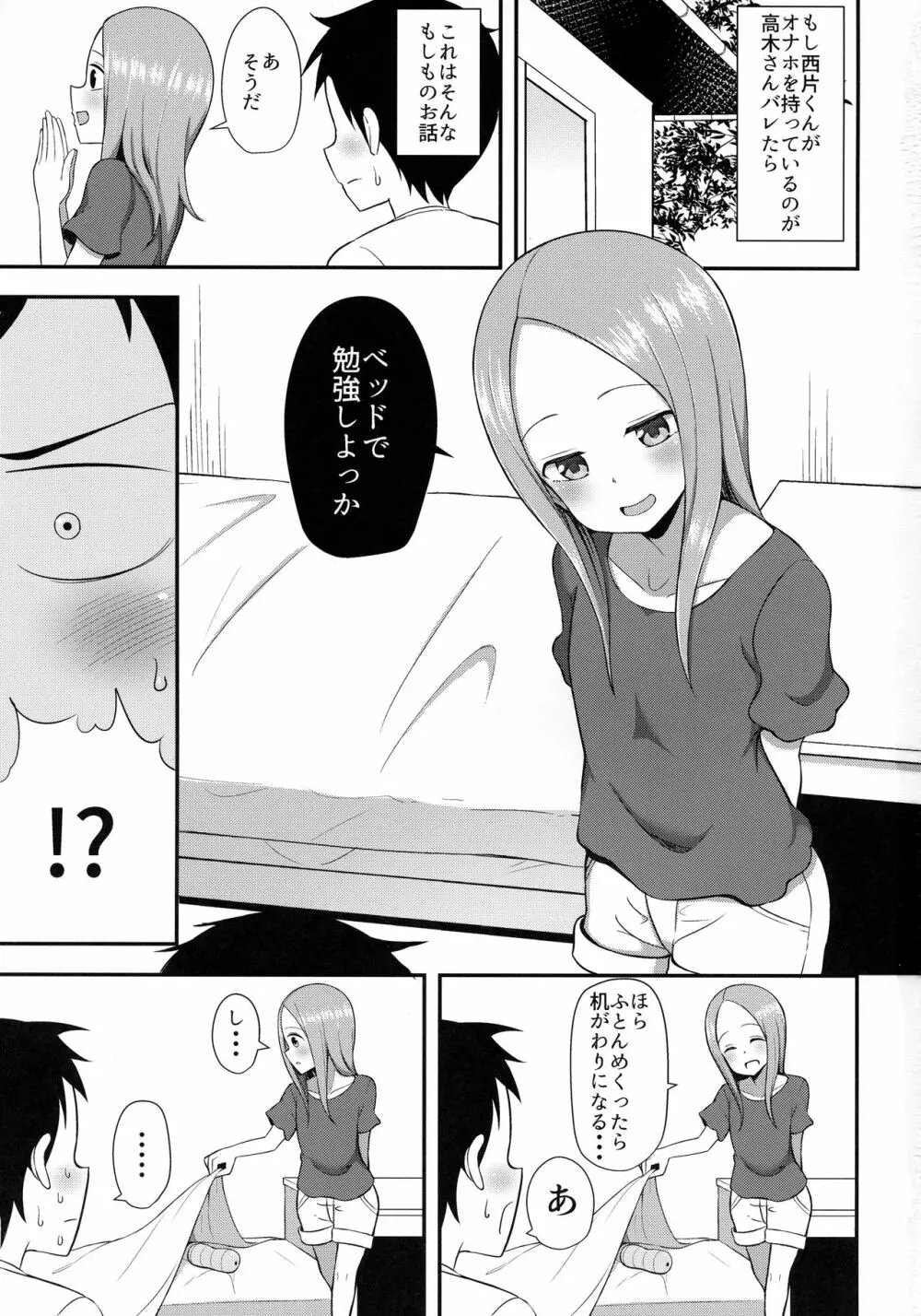 高木さんとオナホール - page2