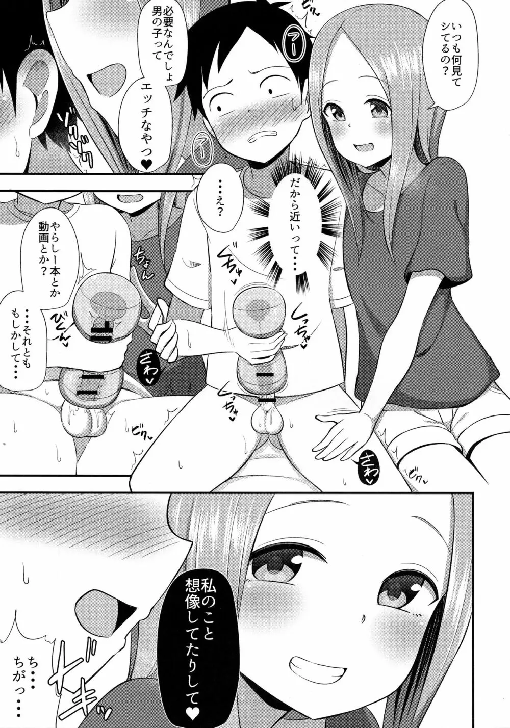 高木さんとオナホール - page6