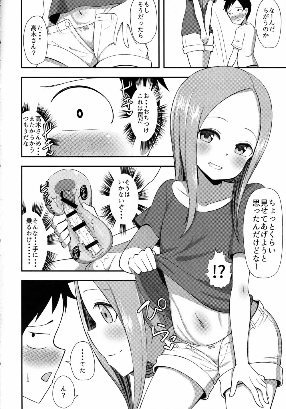 高木さんとオナホール - page7