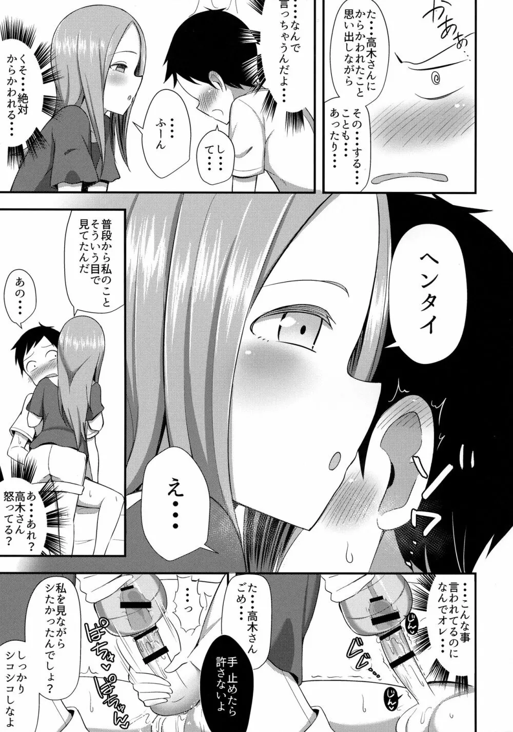 高木さんとオナホール - page8