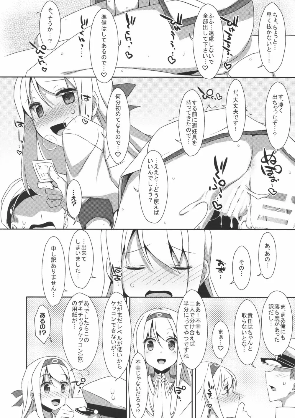 翔鶴さんはツイてない? - page10