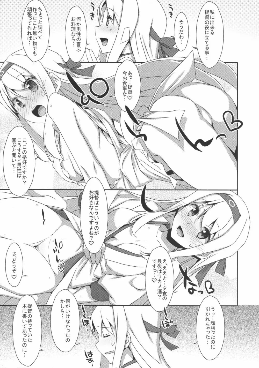 翔鶴さんはツイてない? - page7