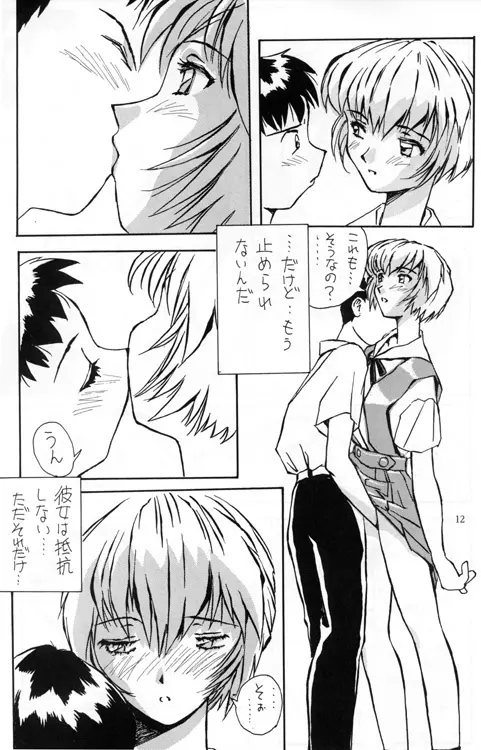 綾浪レイ編 - page12