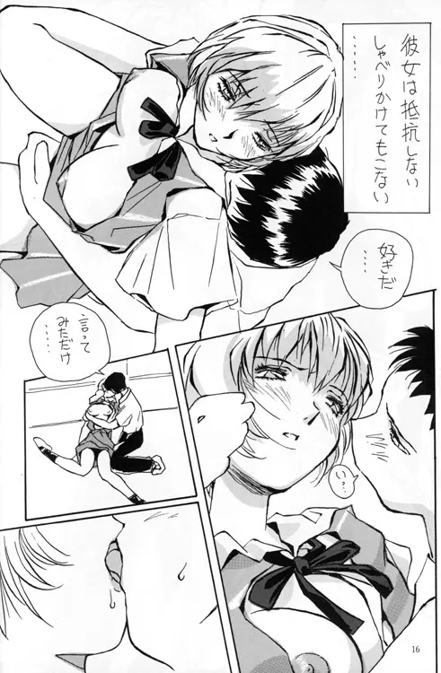 綾浪レイ編 - page16