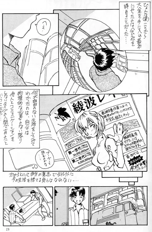 綾浪レイ編 - page23