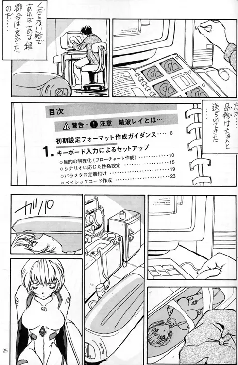 綾浪レイ編 - page25