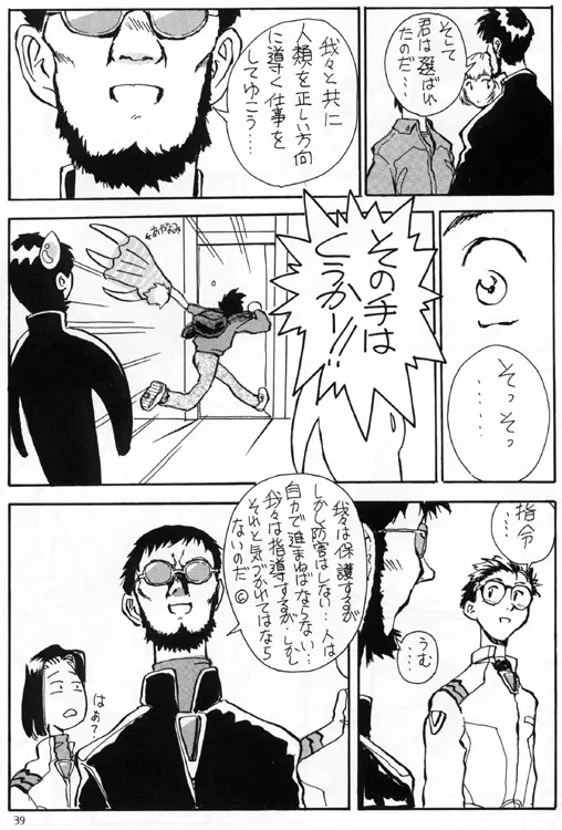 綾浪レイ編 - page39