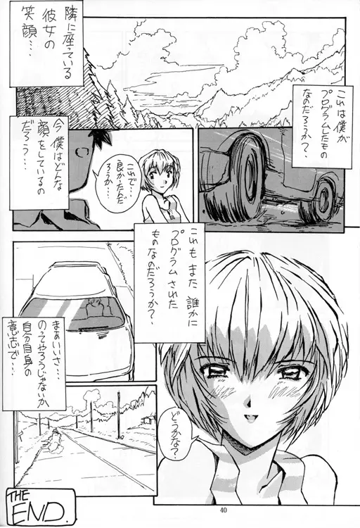 綾浪レイ編 - page40