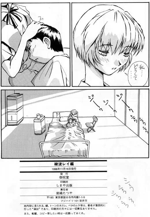 綾浪レイ編 - page48