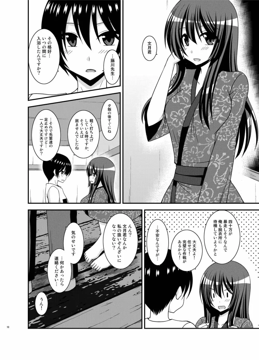 露出少女日記20冊目 - page10