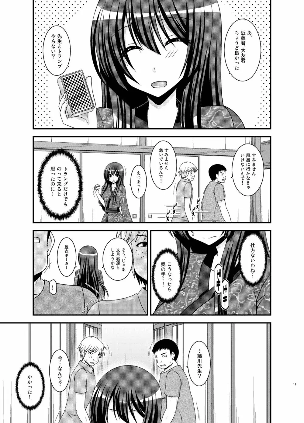 露出少女日記20冊目 - page11