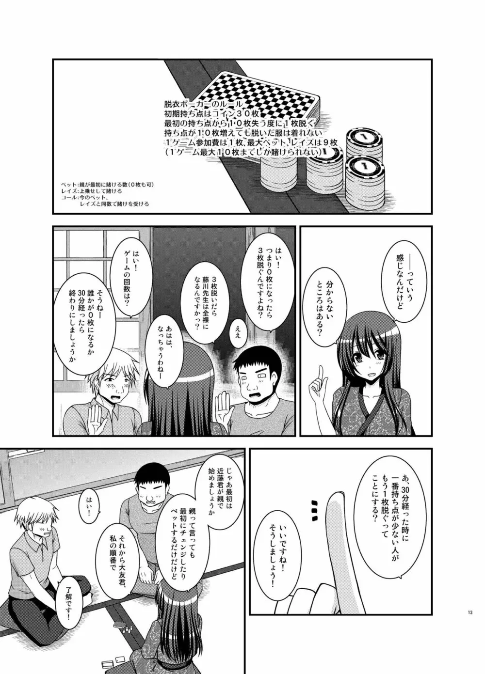 露出少女日記20冊目 - page13