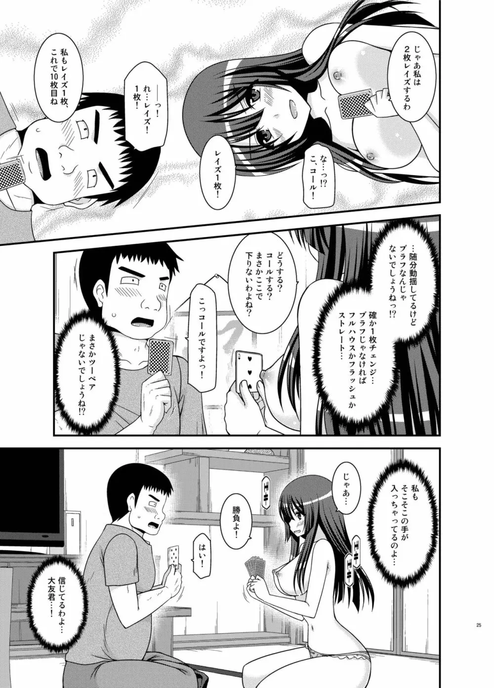 露出少女日記20冊目 - page25