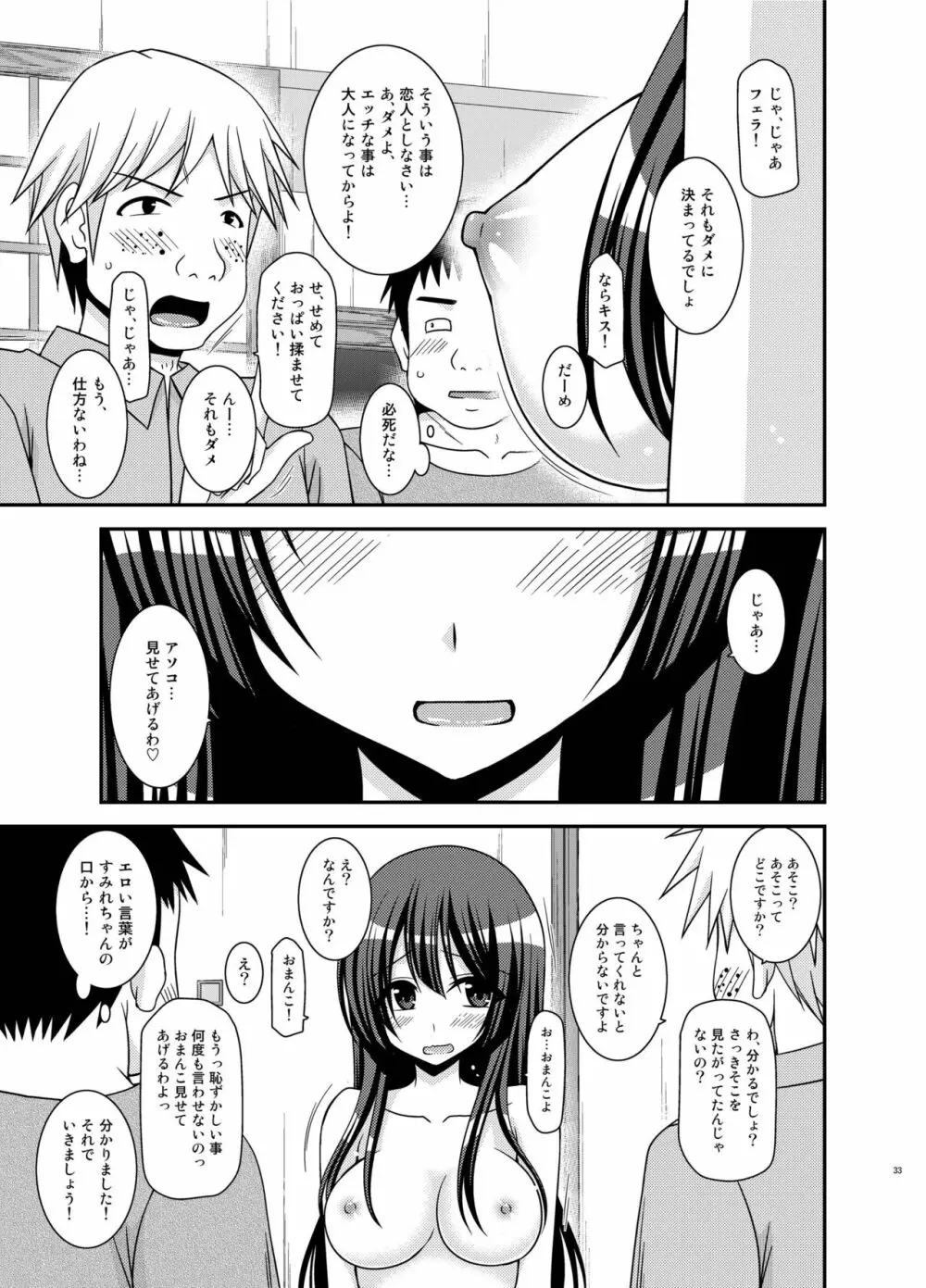 露出少女日記20冊目 - page33