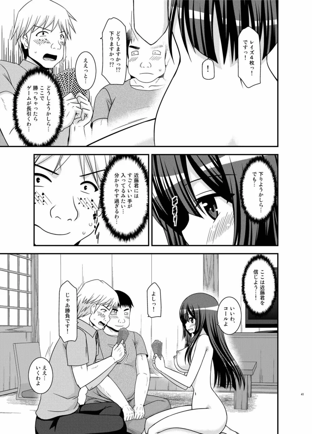 露出少女日記20冊目 - page41