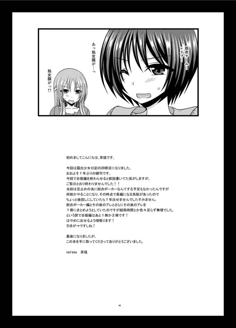 露出少女日記20冊目 - page49