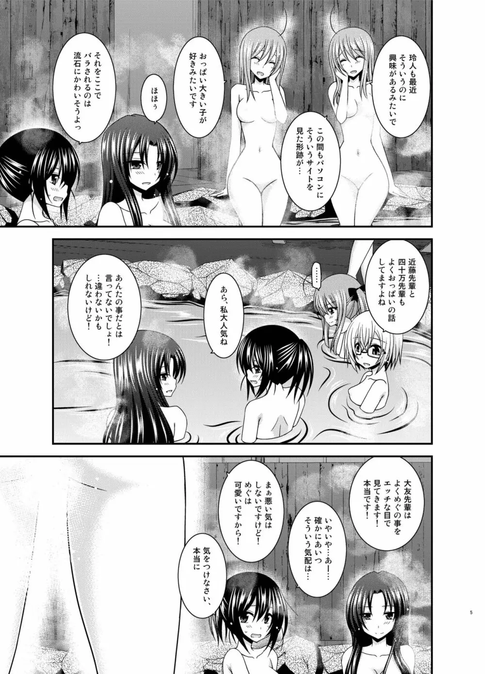 露出少女日記20冊目 - page5