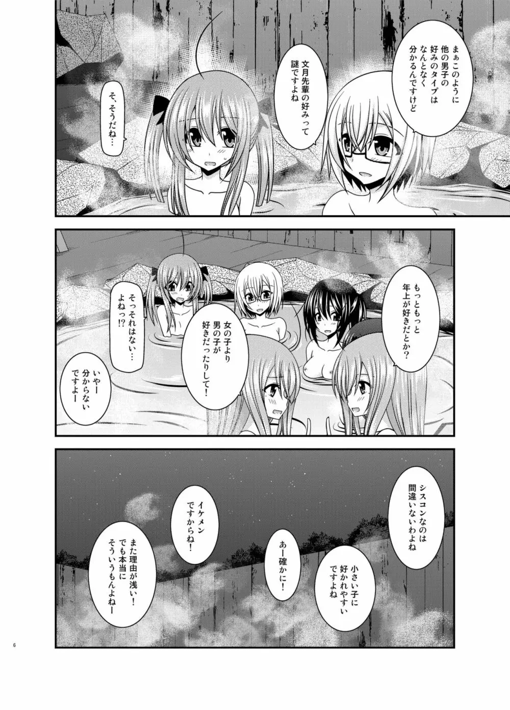 露出少女日記20冊目 - page6