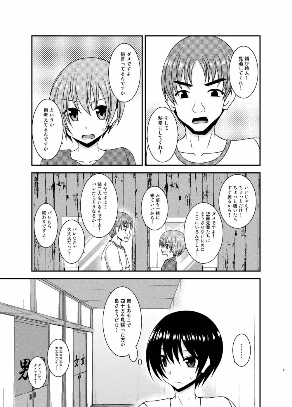 露出少女日記20冊目 - page9