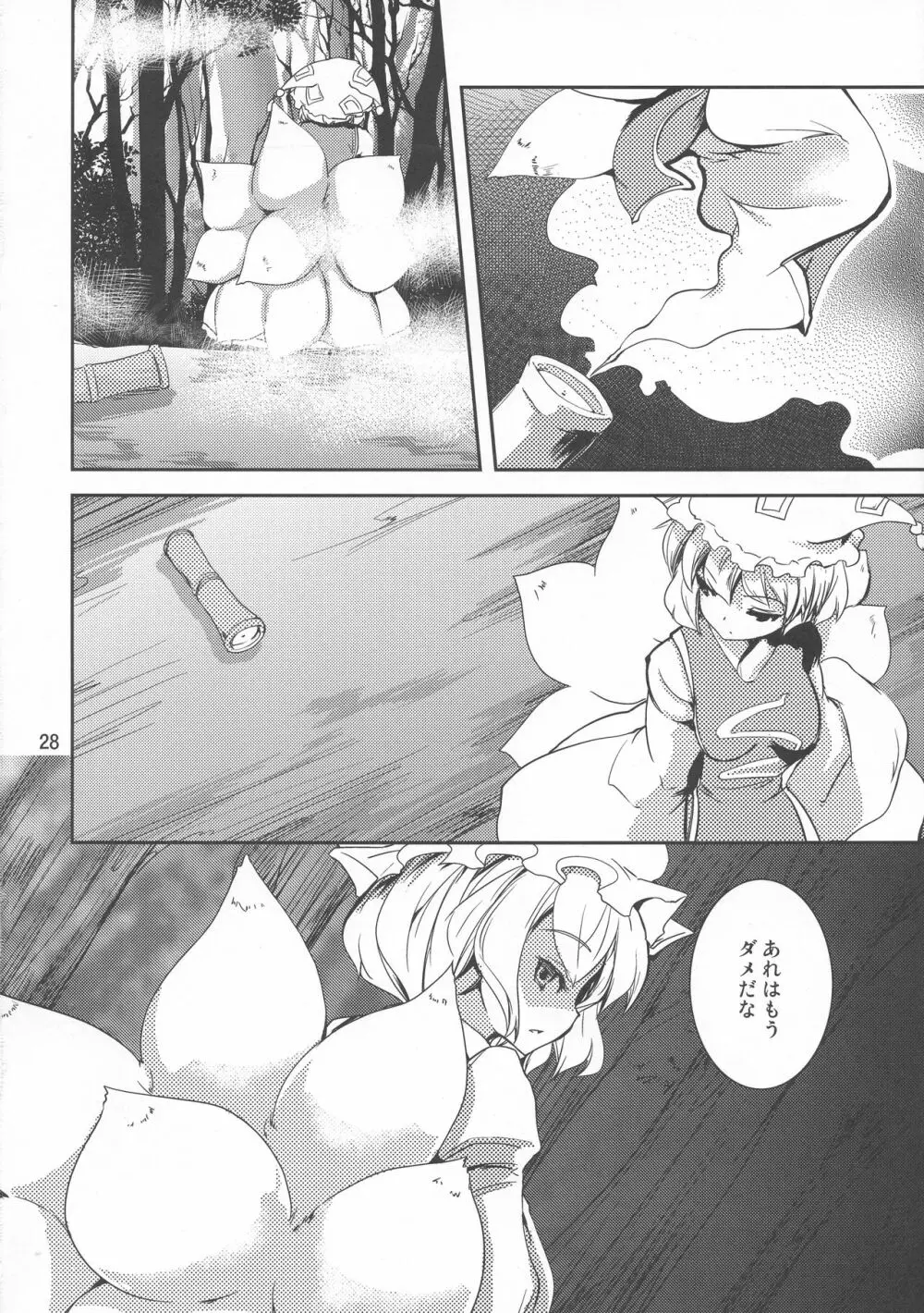 ふた魔理沙 - page28