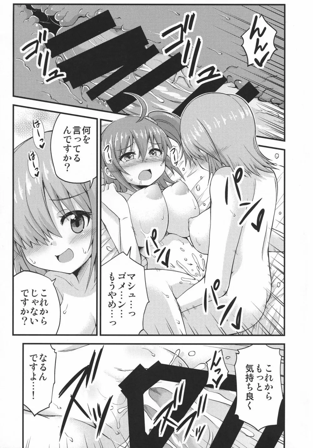 ふたマシュ概念礼装 - page15