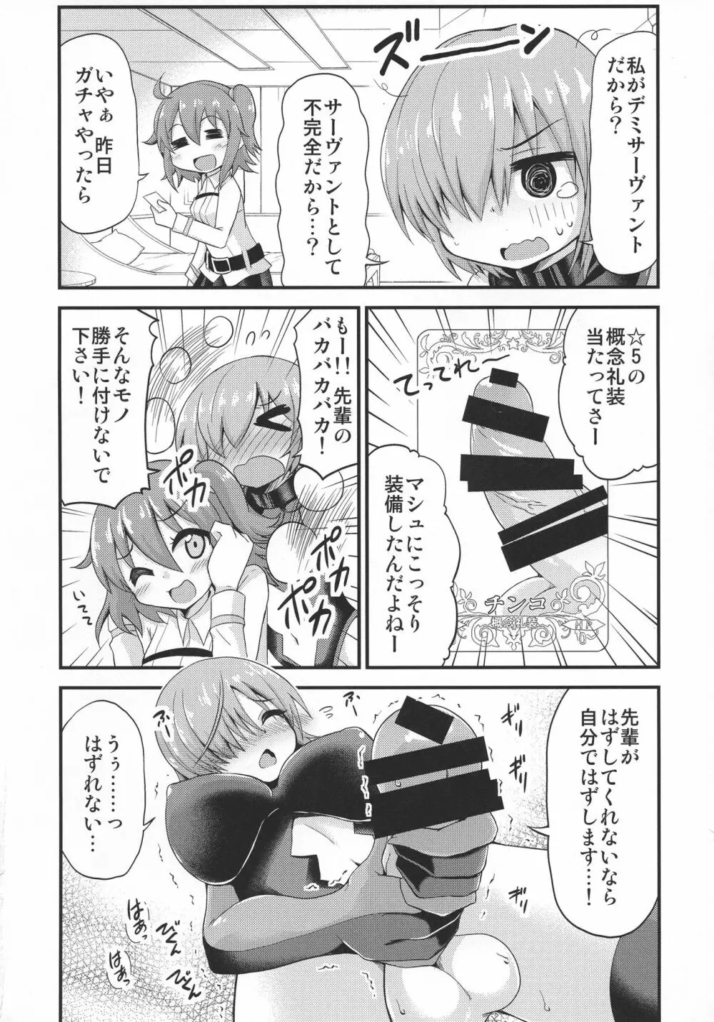 ふたマシュ概念礼装 - page6