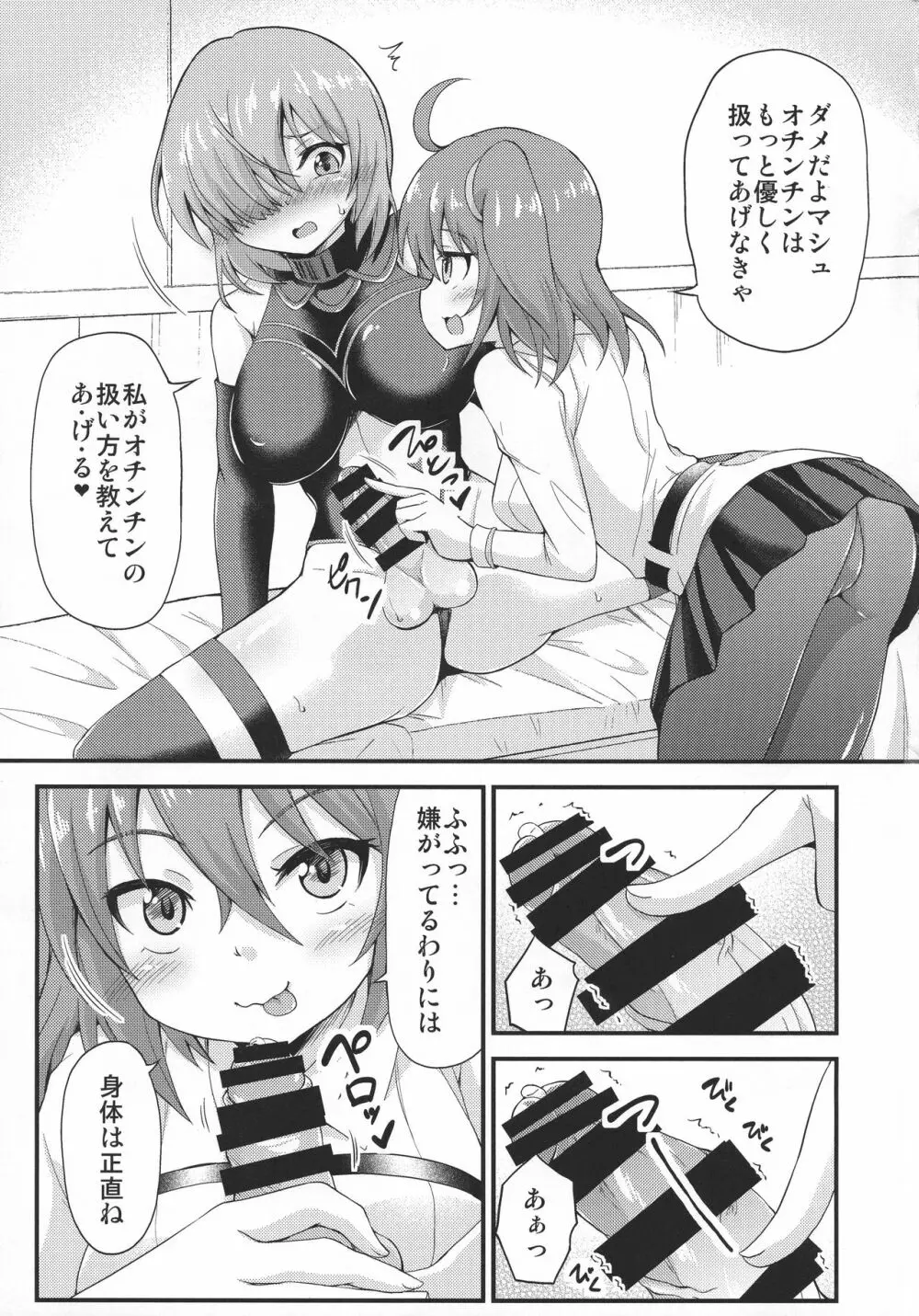 ふたマシュ概念礼装 - page7