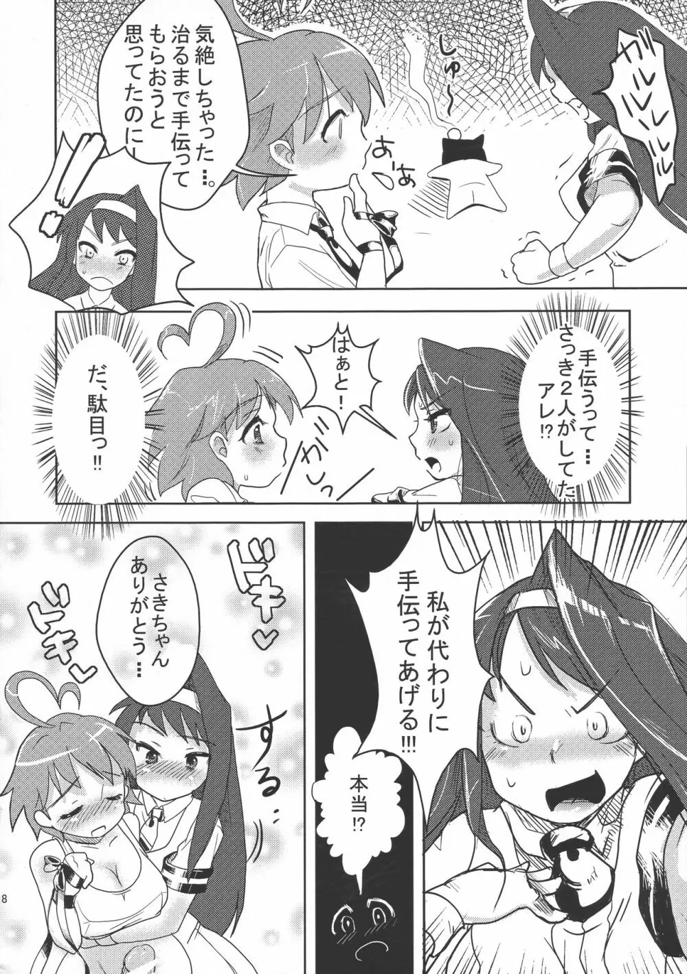 世界征服できるカナ? - page20