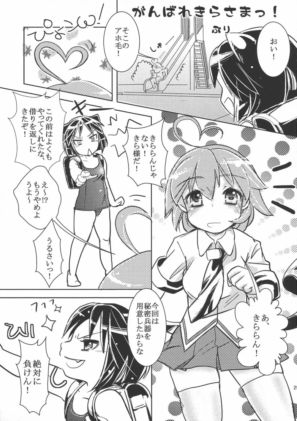 世界征服できるカナ? - page31