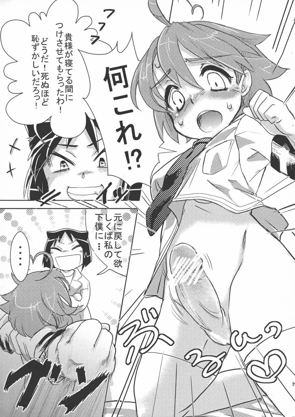 世界征服できるカナ? - page7