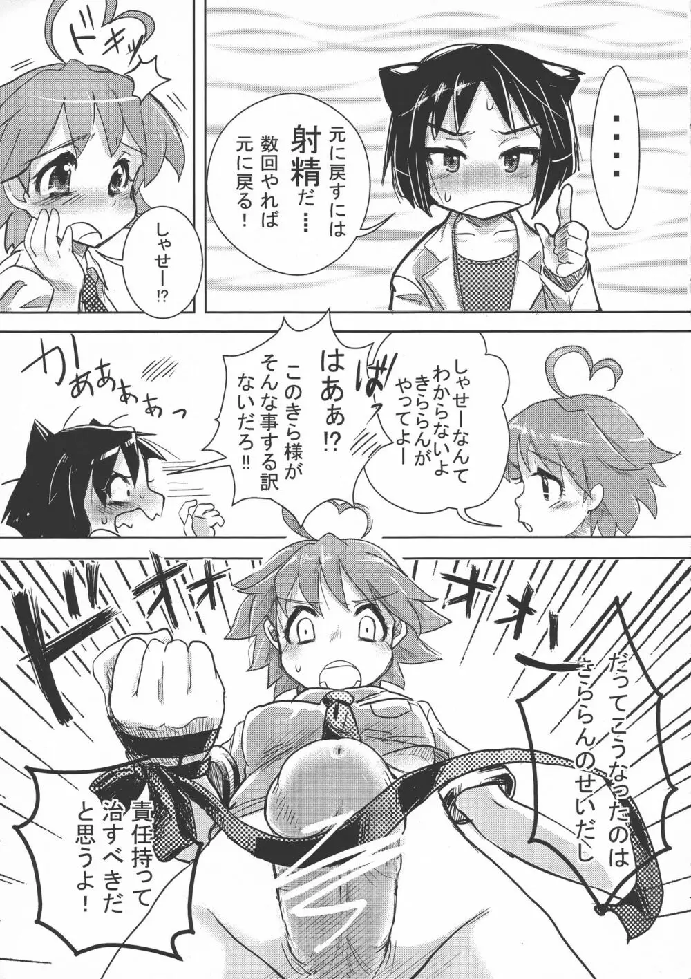 世界征服できるカナ? - page9