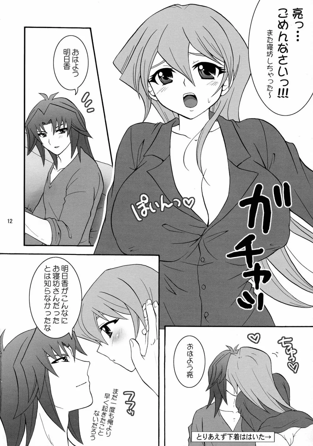 新妻明日香たん☆ - page12