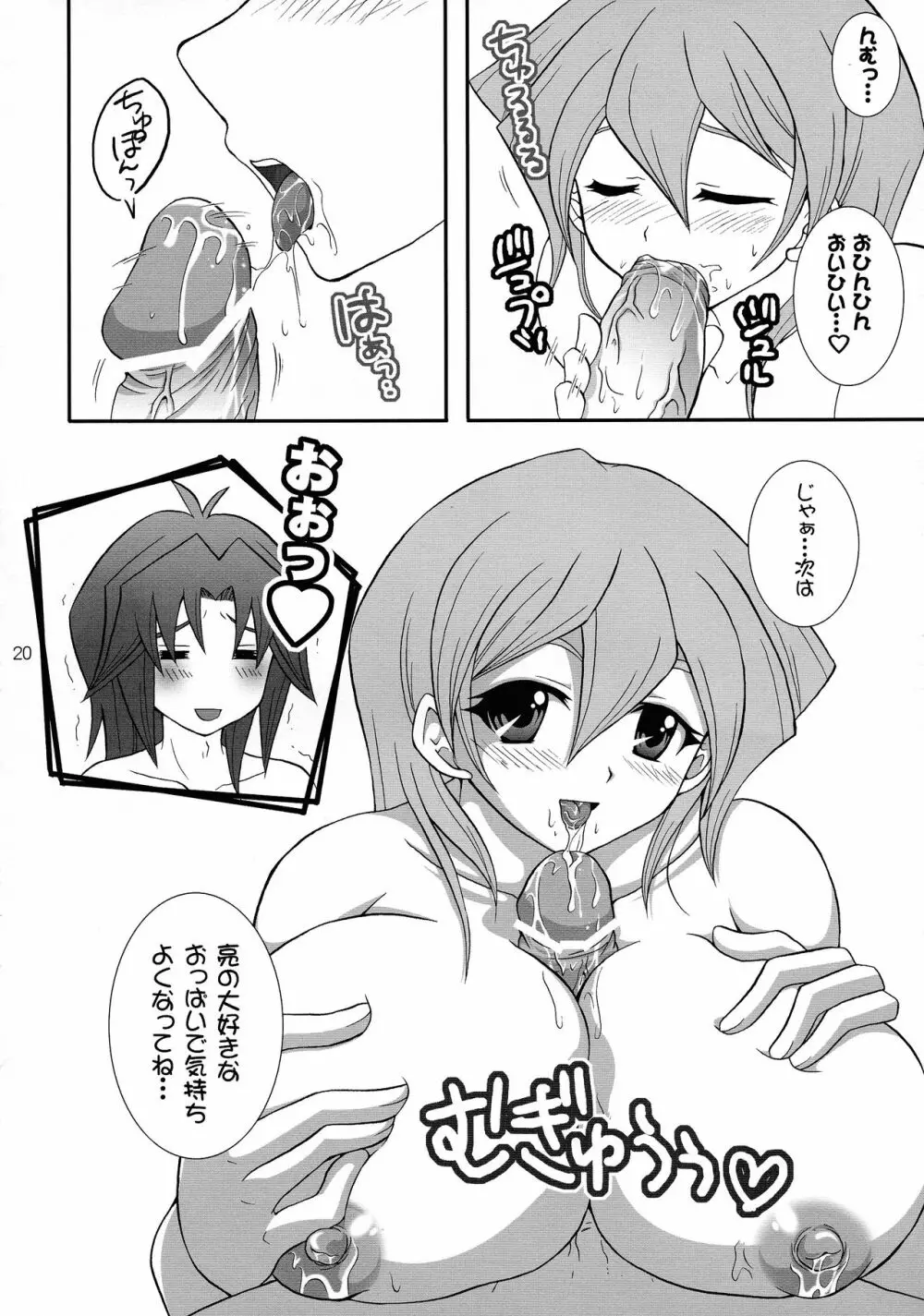 新妻明日香たん☆ - page20