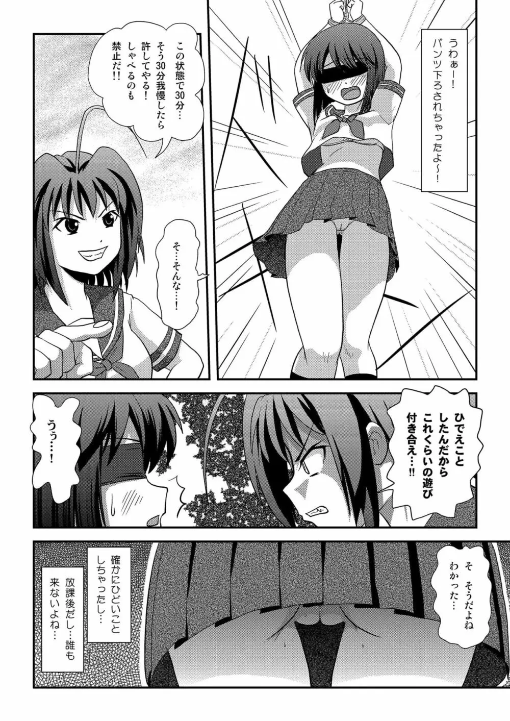 沙智菜の露出日記2 - page10