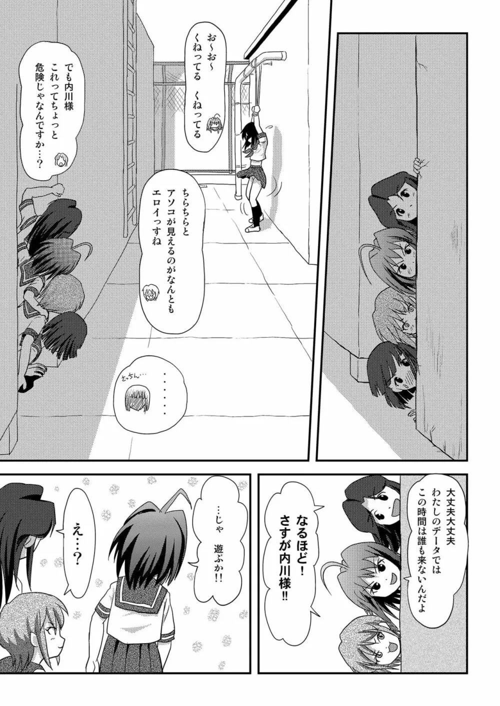 沙智菜の露出日記2 - page11