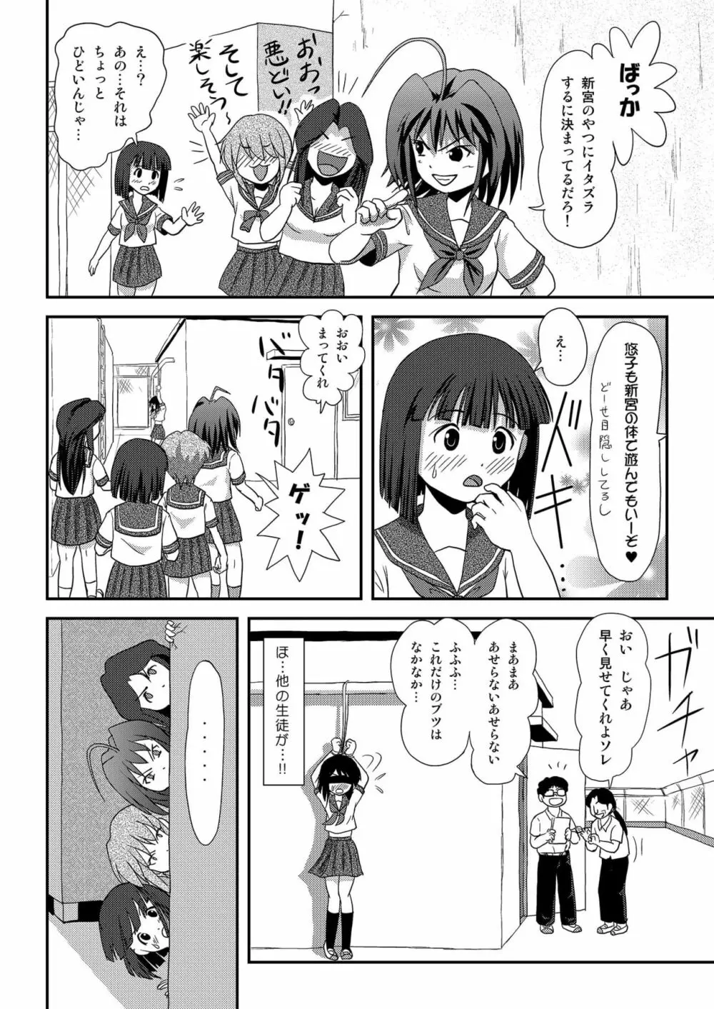 沙智菜の露出日記2 - page12