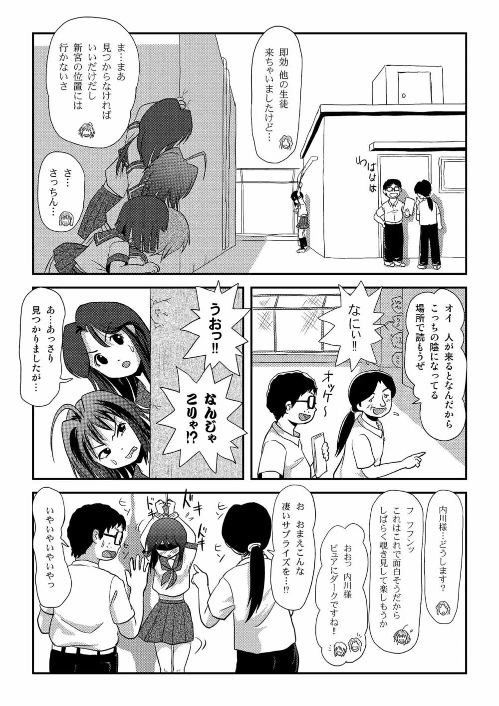 沙智菜の露出日記2 - page13