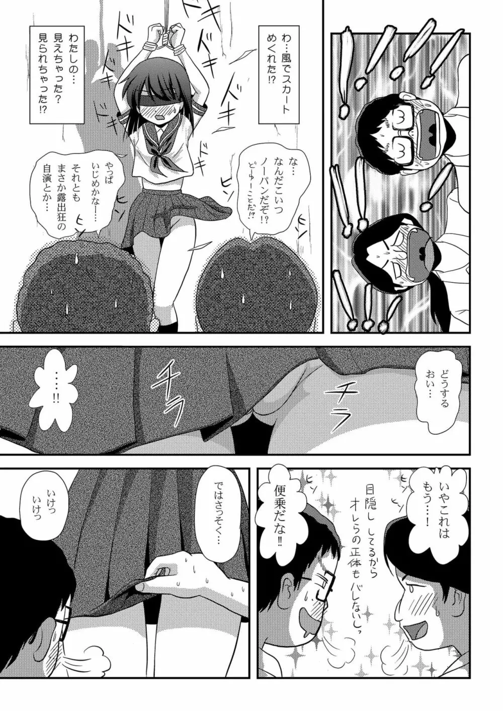 沙智菜の露出日記2 - page15