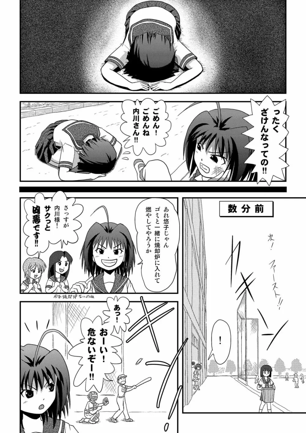 沙智菜の露出日記2 - page6