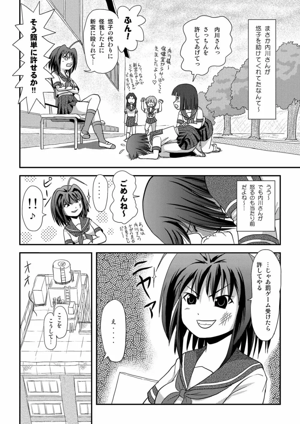 沙智菜の露出日記2 - page8